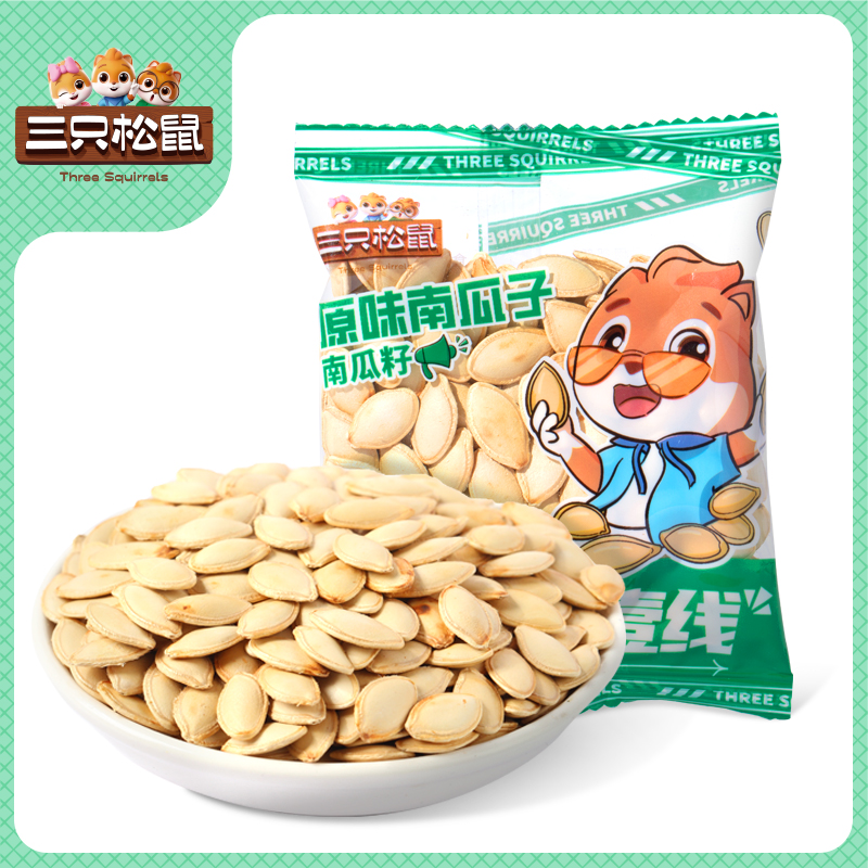 南瓜子原味计量