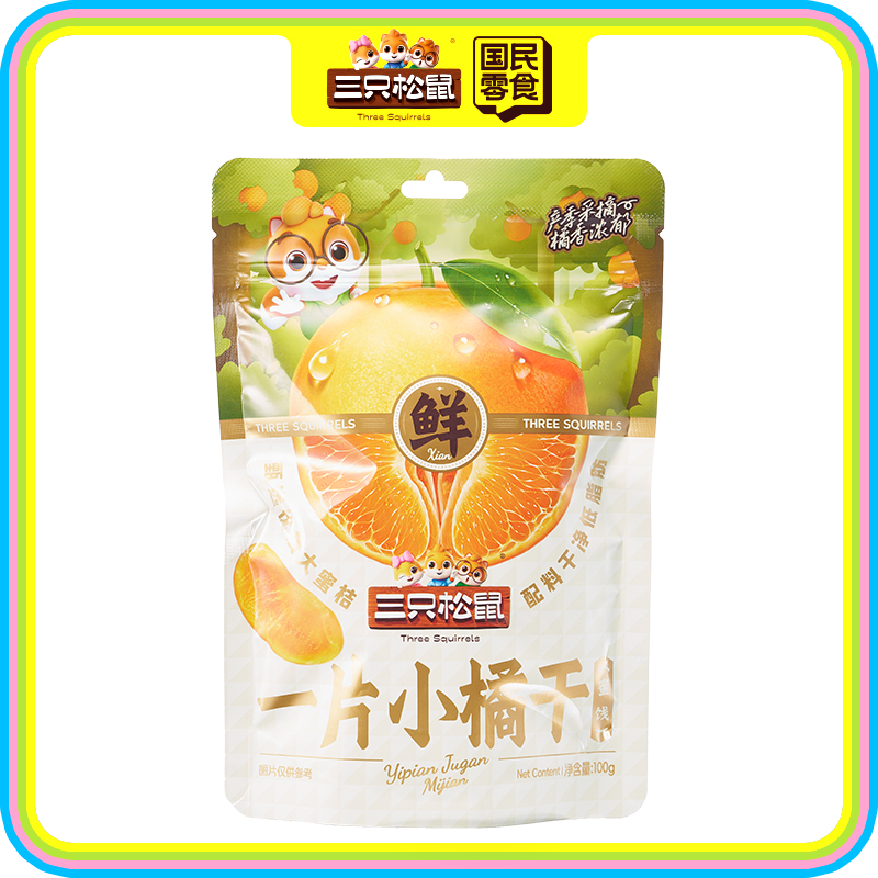 量贩袋装_橘子干/++/100g