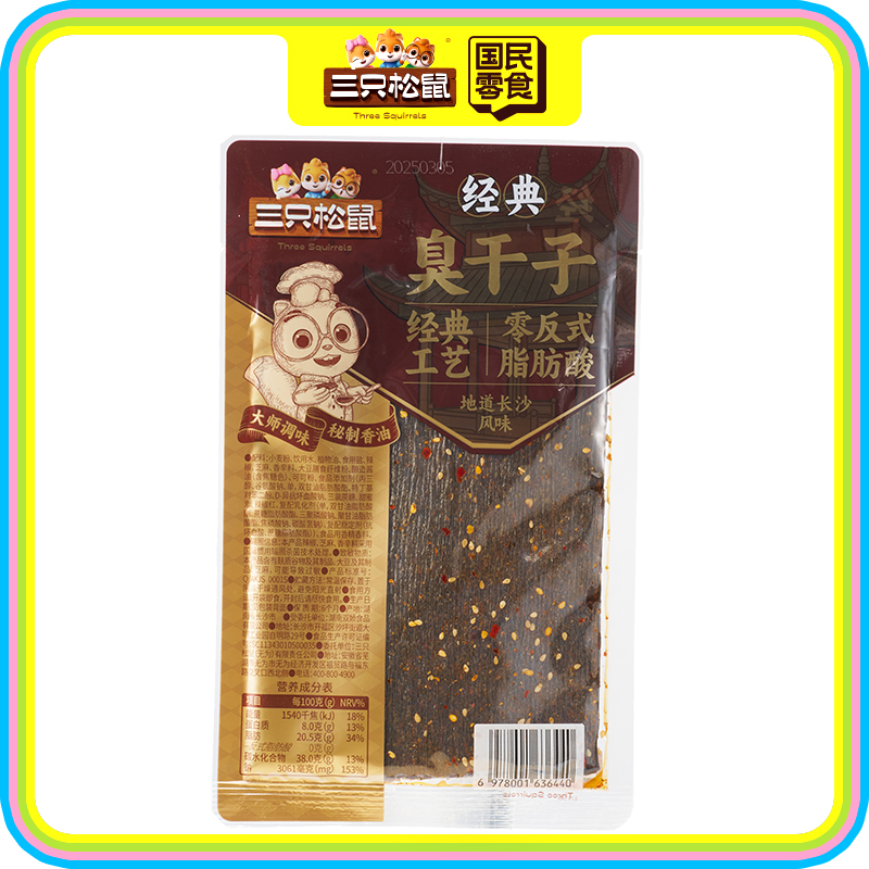 臭干子65g