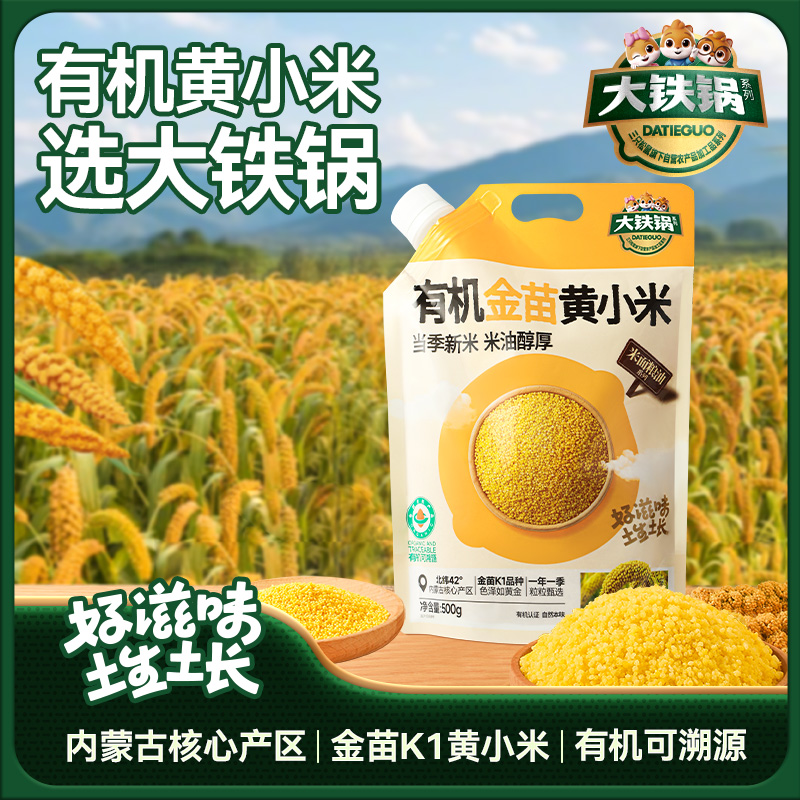 有机金玉黄小米500g