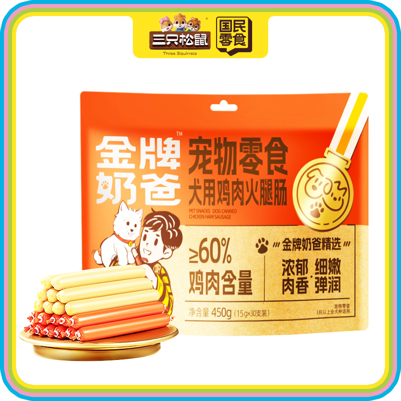 金牌奶爸_宠物零食犬用鸡肉火腿肠/450g（15g*30支）