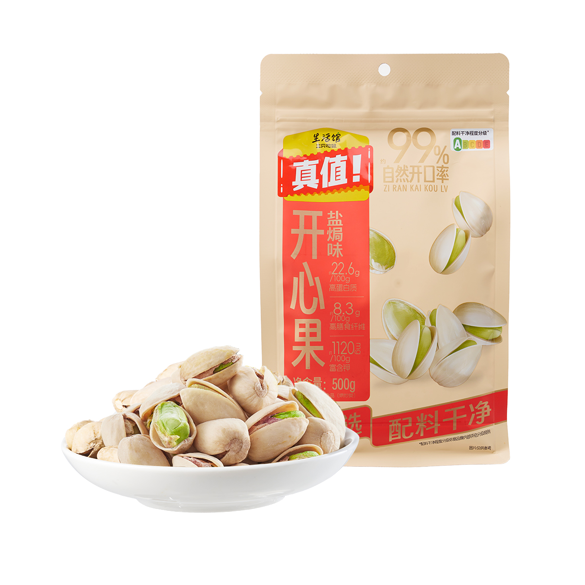 【真值】盐焗开心果500g