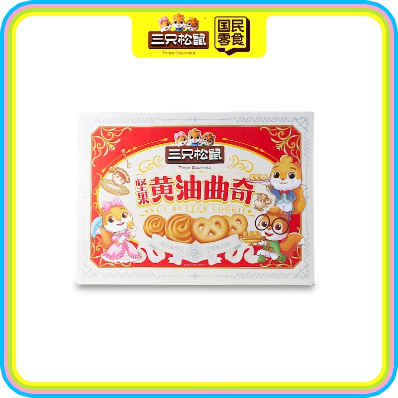 坚果黄油曲奇520g